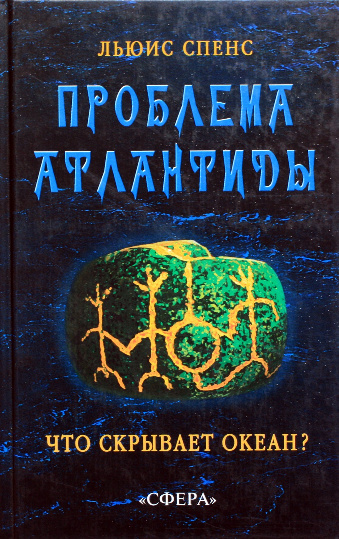 Lewis Spence „Atlantidos problema: kas slypi vandenyne?“
