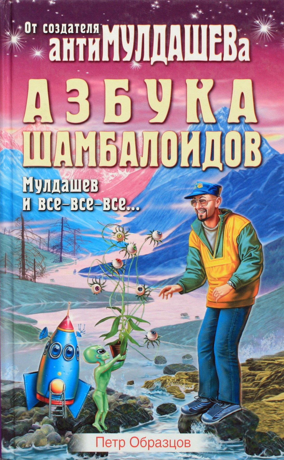 Piotras Obrazcovas „Šambaloidų ABC“