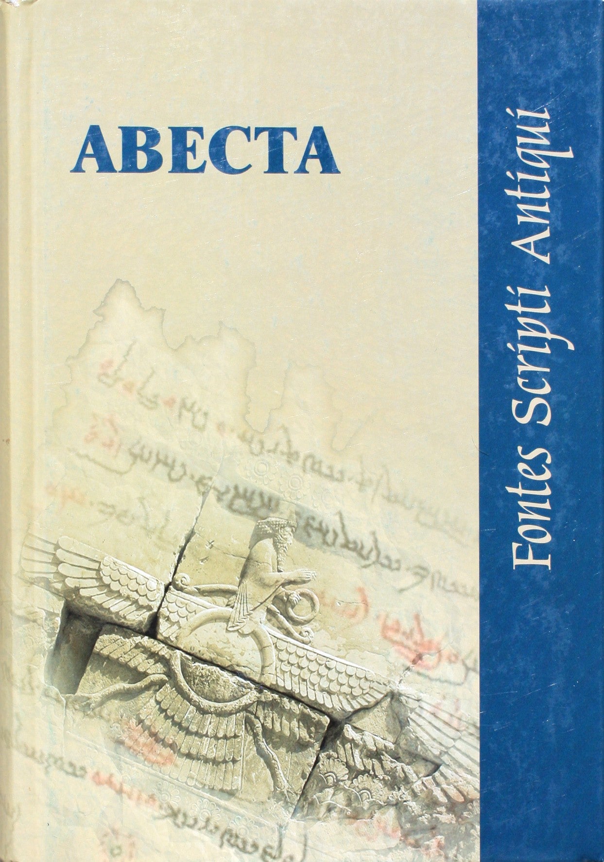 Avesta / trans. Sokolova, pasiruošimas leidybai. Smirnova