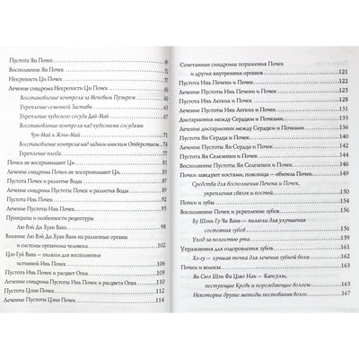 Sergejus Zaicevas „Inkstai tradicinėje kinų medicinoje“