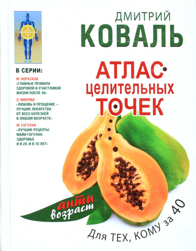 Dmitrijus Kovalis „Gydomųjų taškų atlasas vyresniems nei 40“