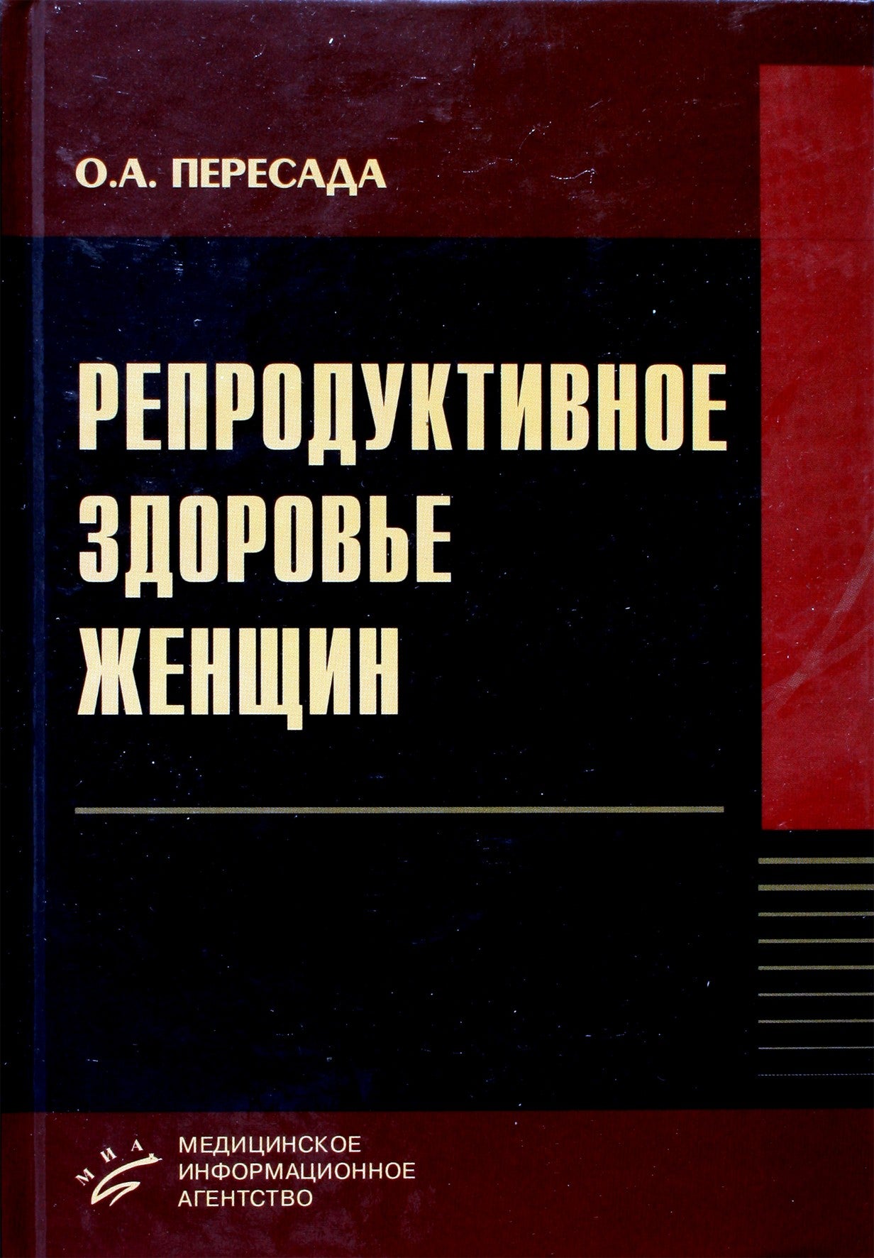 Olga Peresada „Moterų reprodukcinė sveikata“