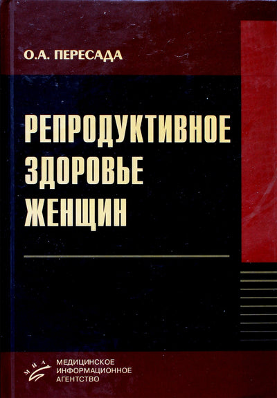 Olga Peresada „Moterų reprodukcinė sveikata“