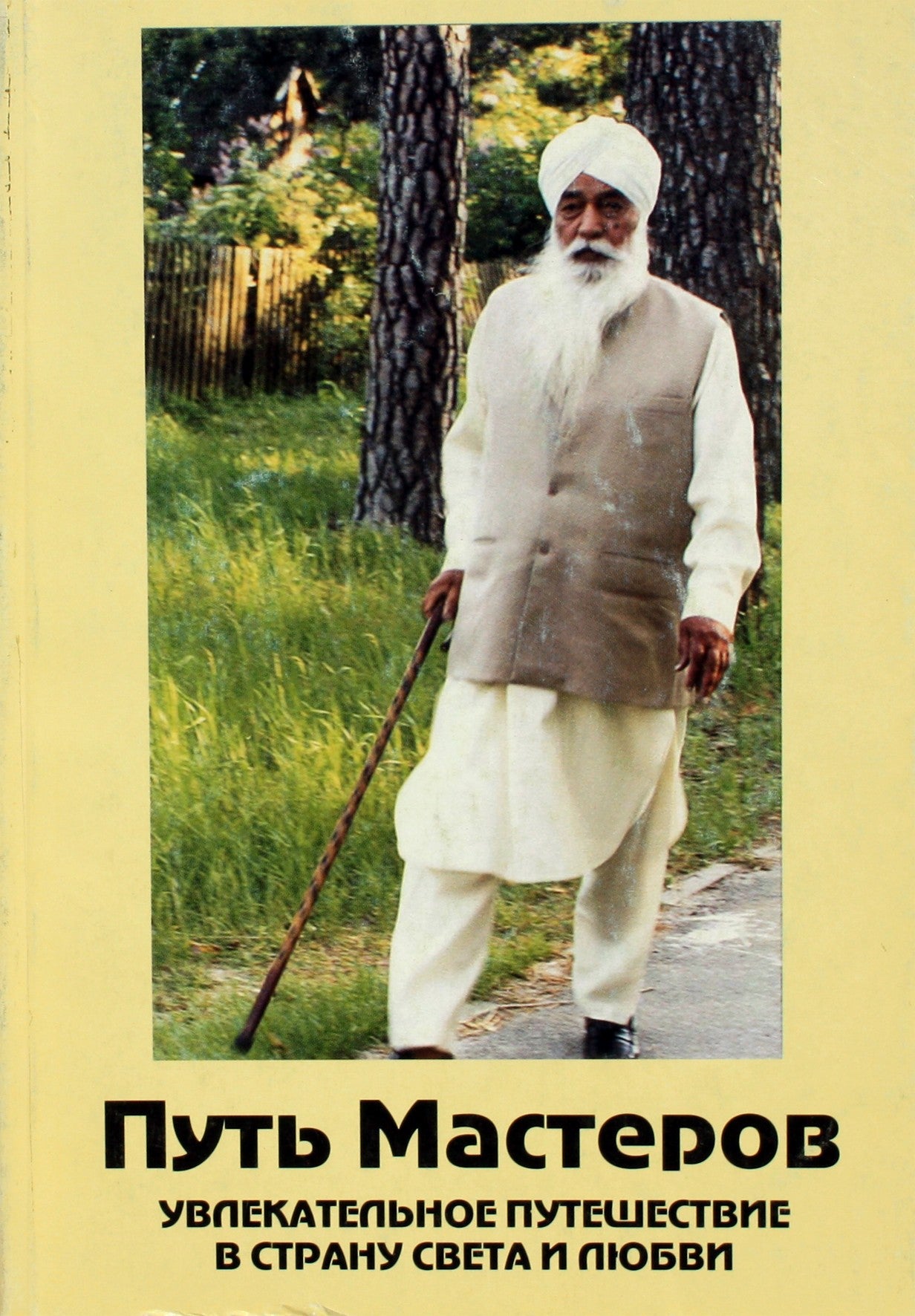 Surat Shabd jogos meistrų kelias