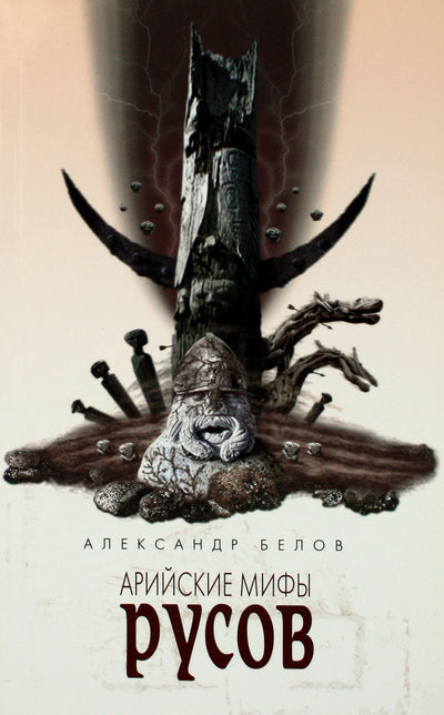 Aleksandras Belovas „Rusijos arijų mitai“