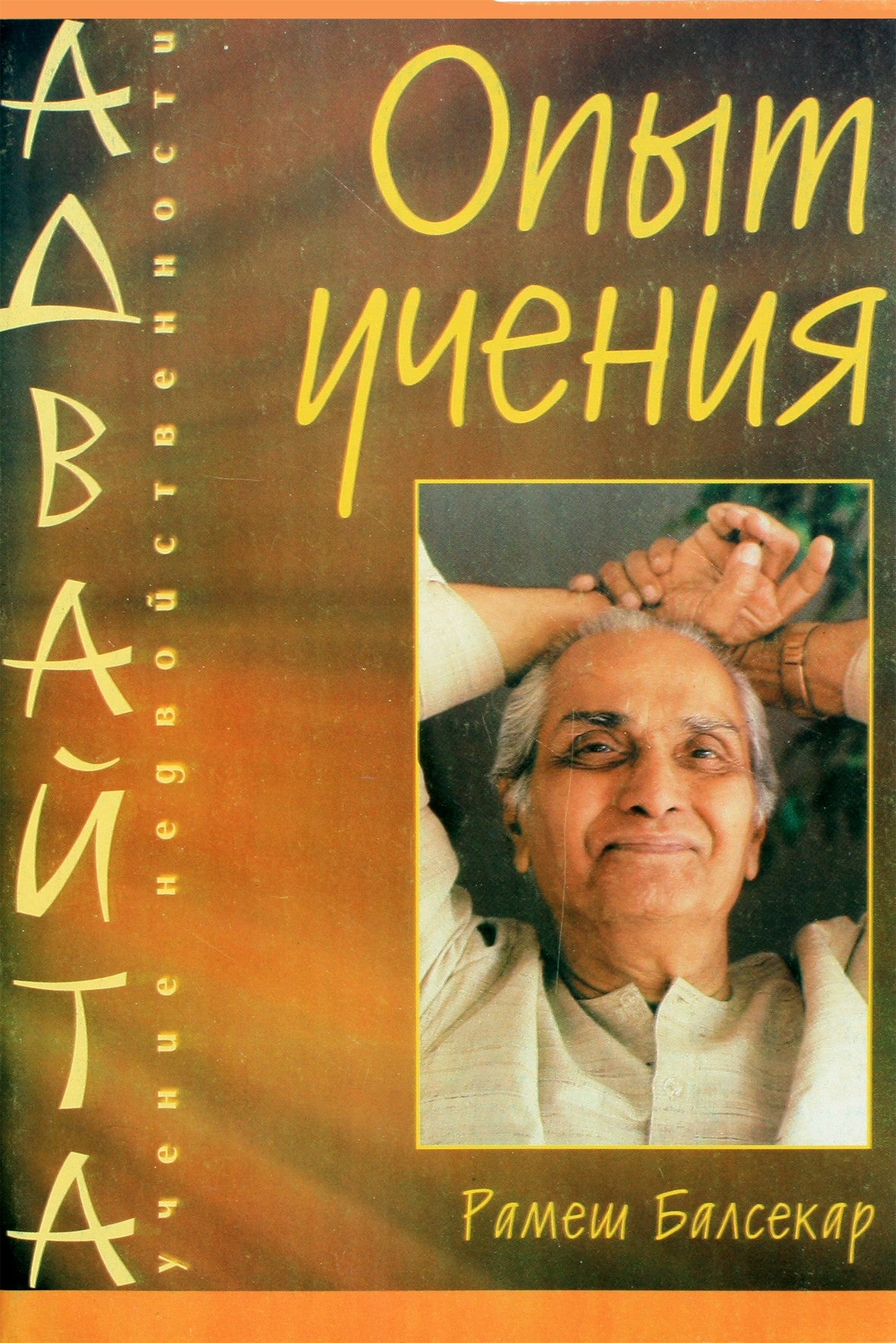 Rameshas Balsekaras „Mokymo patirtis“