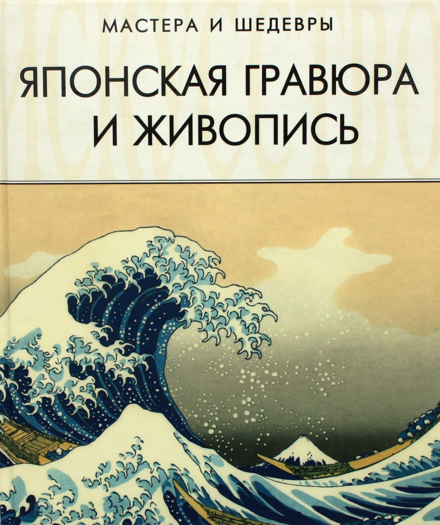 Saveljevas „Japoniška tapyba ir graviūra“