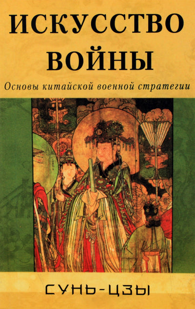 Sun Tzu „Karo menas“