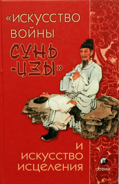 Wu Rusong „Sun Tzu karo menas“