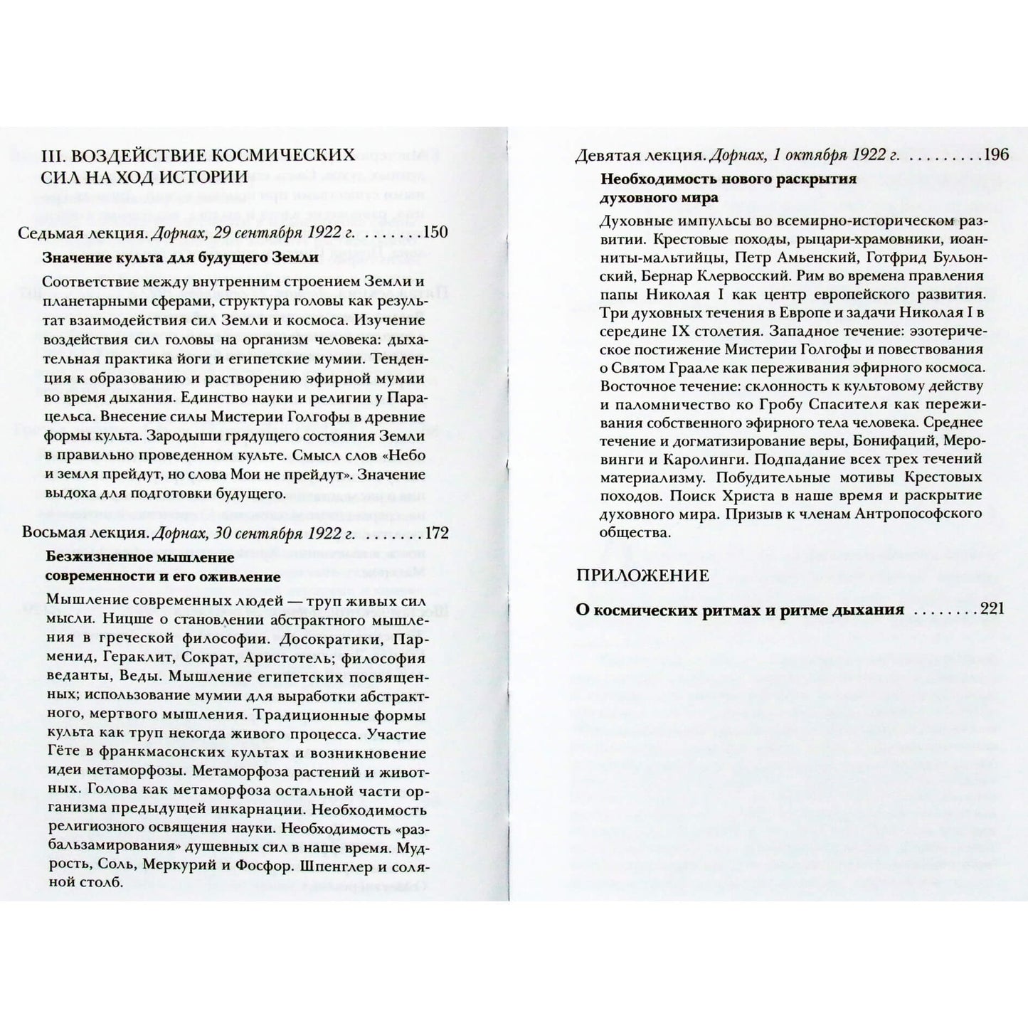 Rudolfas Steineris "Dvasinių jėgų įtaka istorijos eigai. Ritualo svarba žmonijos raidoje"