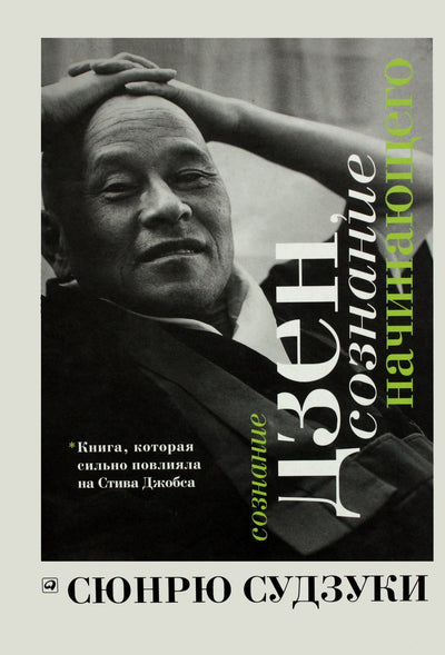 Shunryu Suzuki „Zen, pradedančiojo protas“