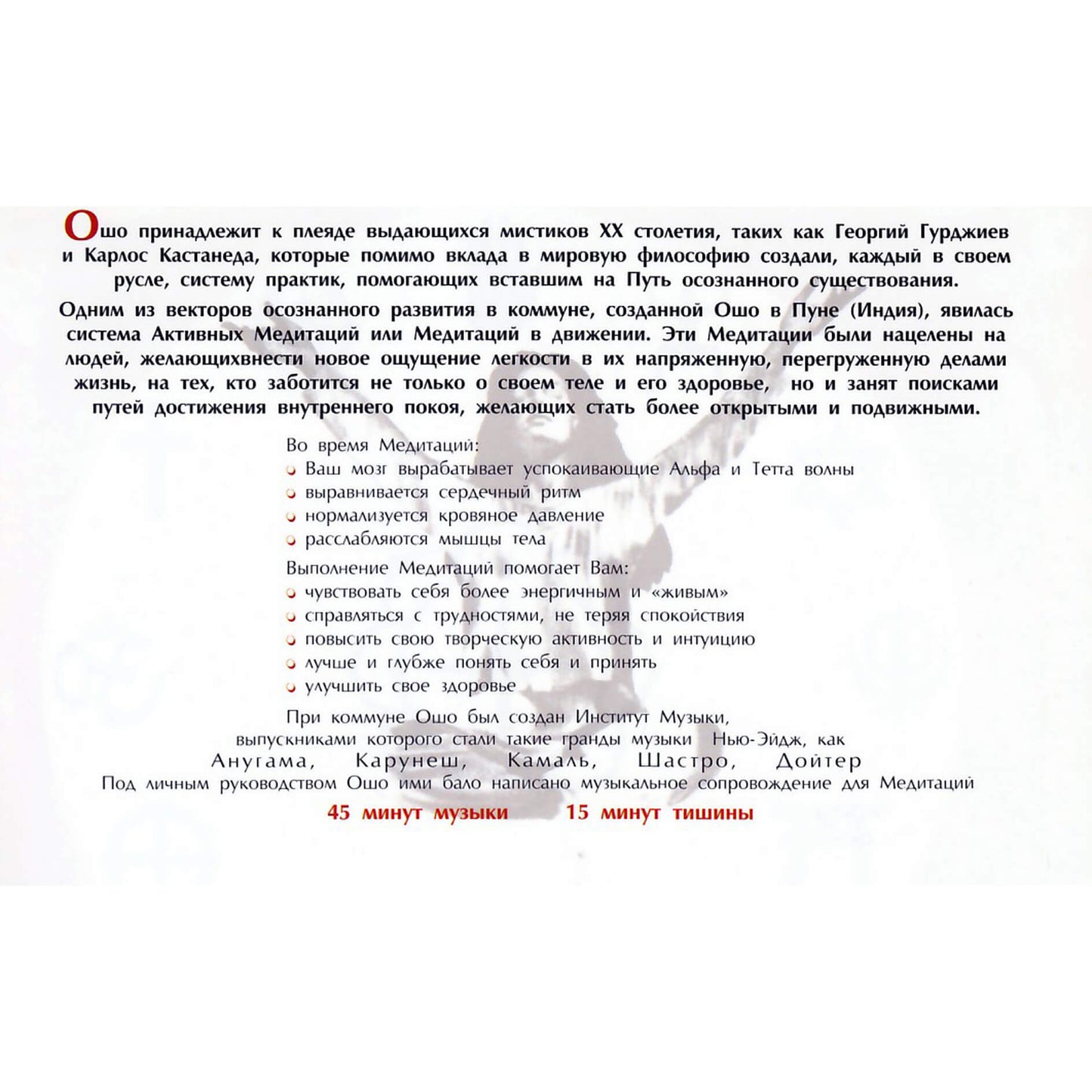 ОШО Медитация 10 / Sirus & Shastro / Безграничная медитация