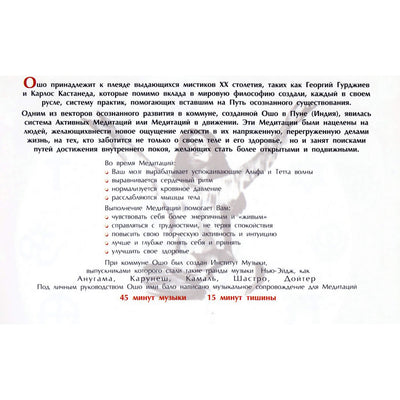 ОШО Медитация 10 / Sirus & Shastro / Безграничная медитация