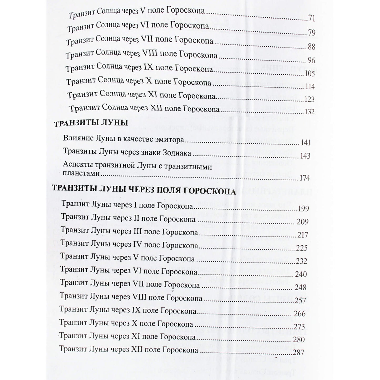 Сергей Вронский "Классическая Астрология" 10 (новый вариант)