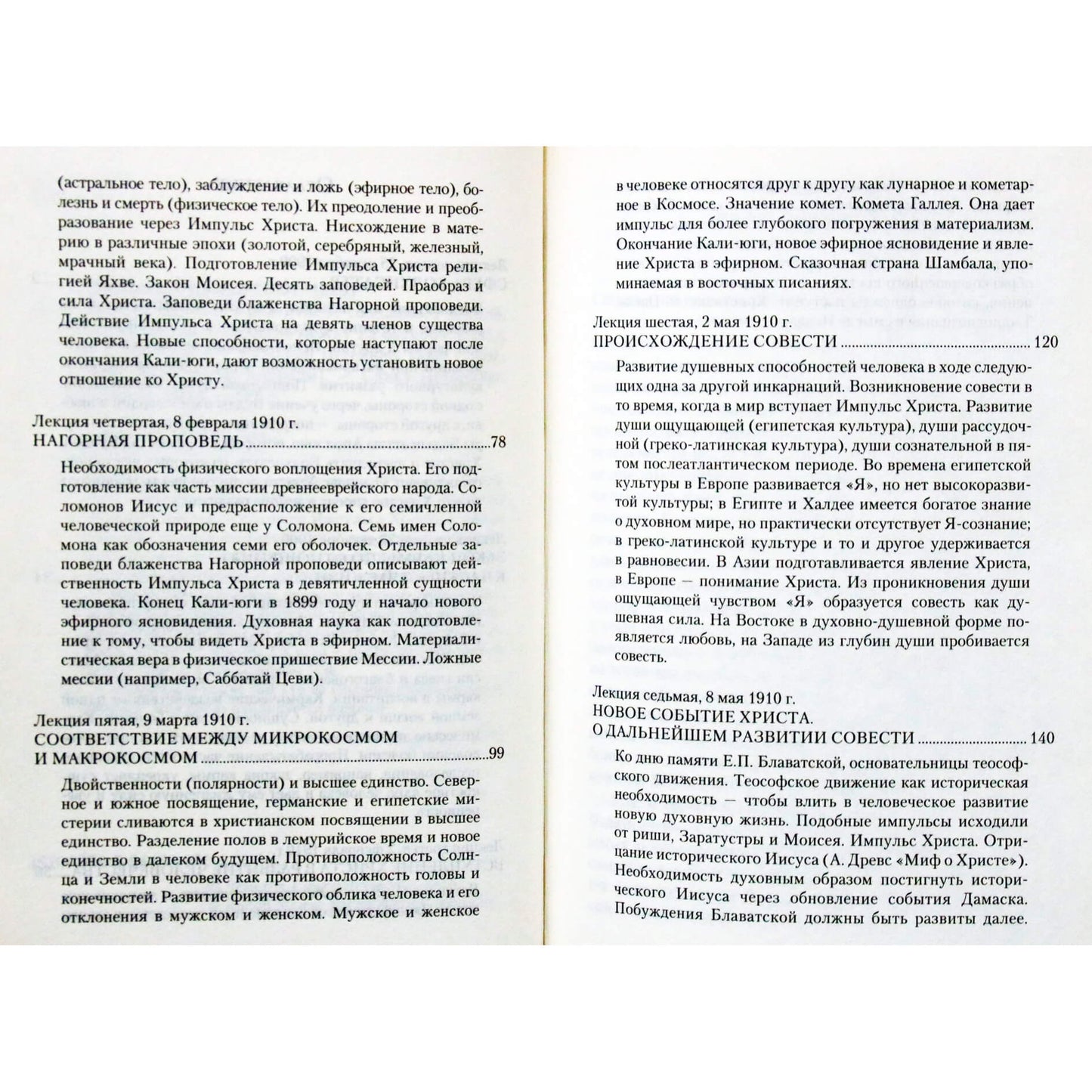 Rudolfas Steineris „Kristaus impulsas ir savimonės ugdymas“ (116)