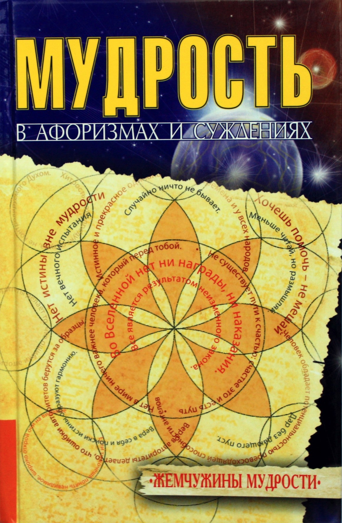 Išmintis aforizmuose ir vertinimuose