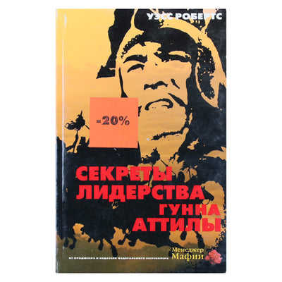 Robertsas „Atilos Huno lyderystės paslaptys“