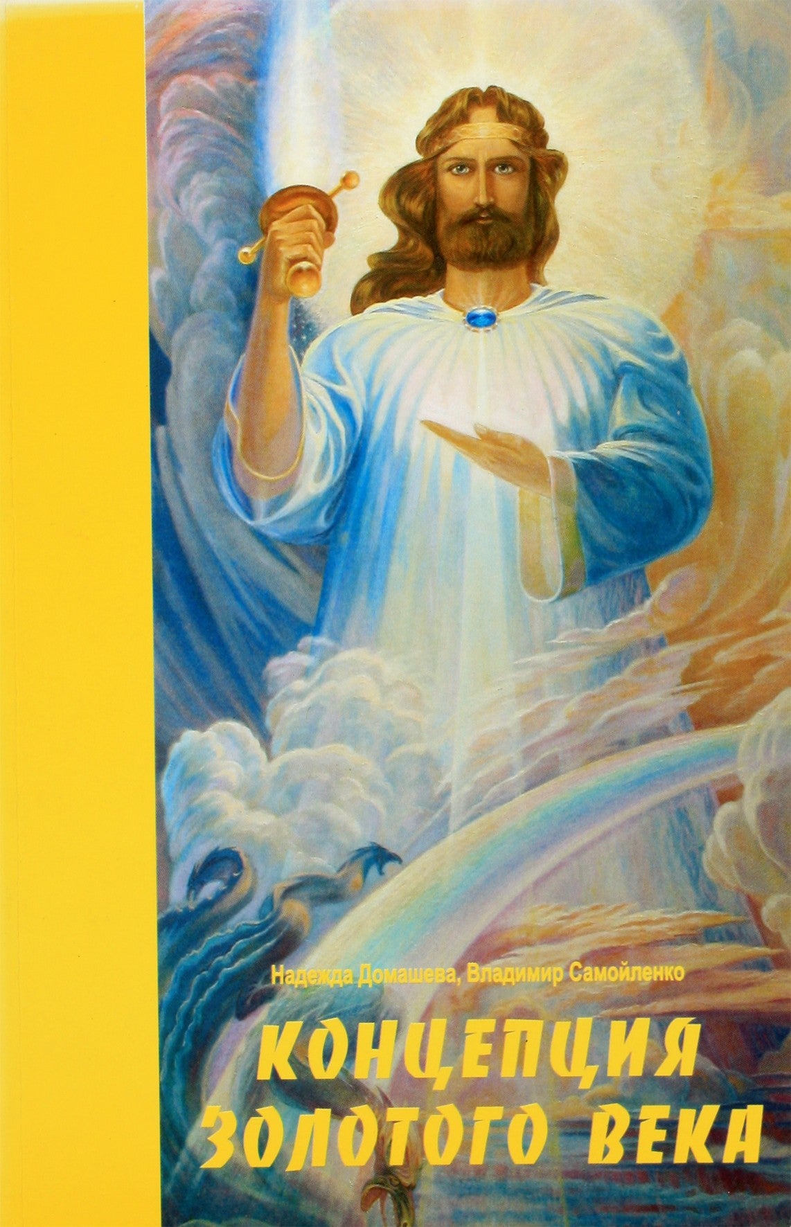 Nadežda Domaševa „Aukso amžiaus samprata“