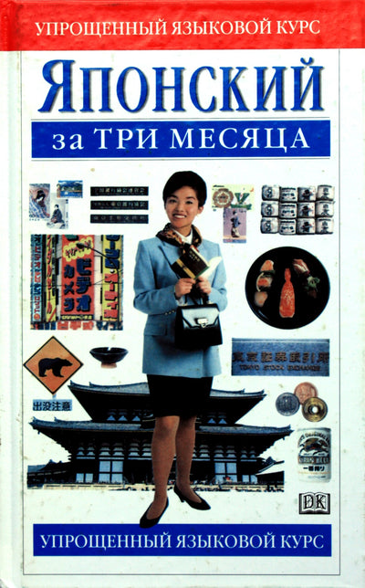 Johnas Breenas „Japonija per tris mėnesius“