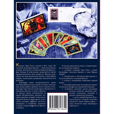 Таро карты Алистер Кроули Таро Тота (коробка)