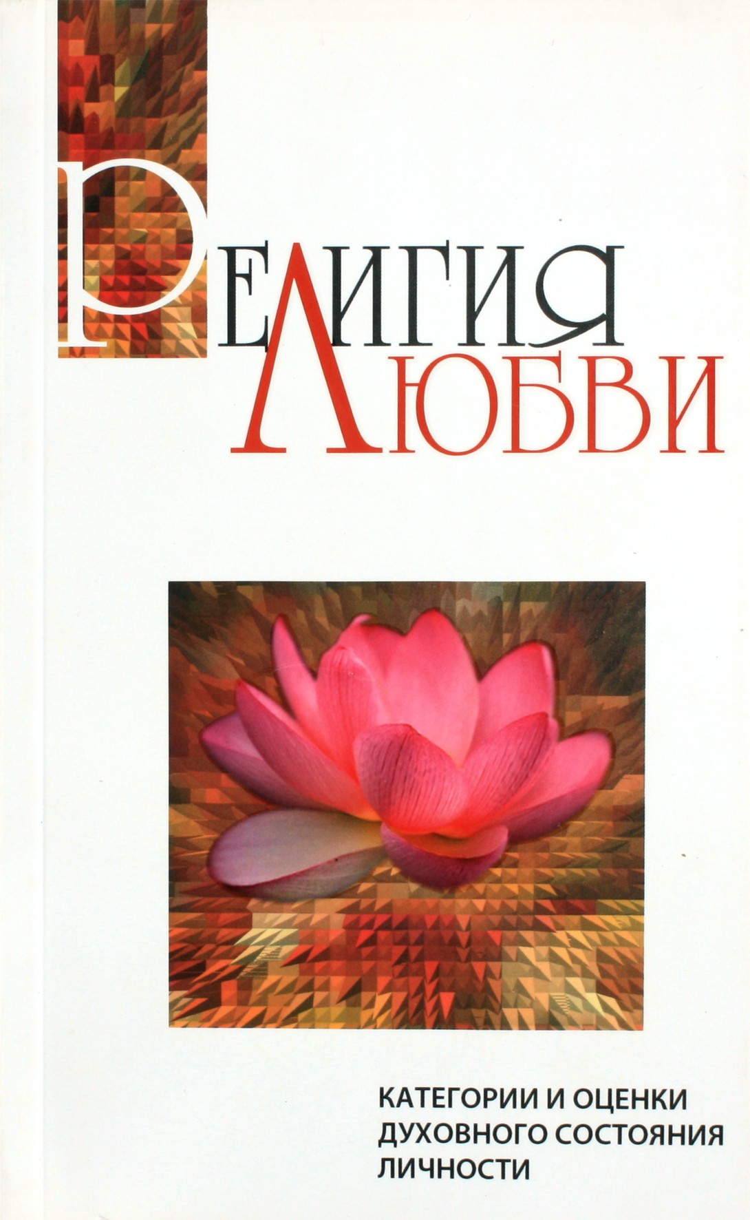 Satya sai "Meilės religija"