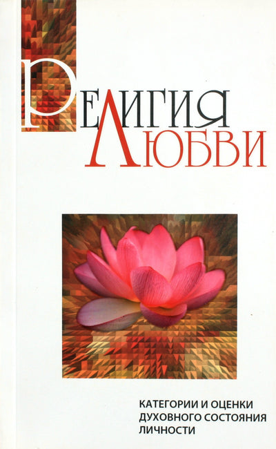 Satya sai "Meilės religija"