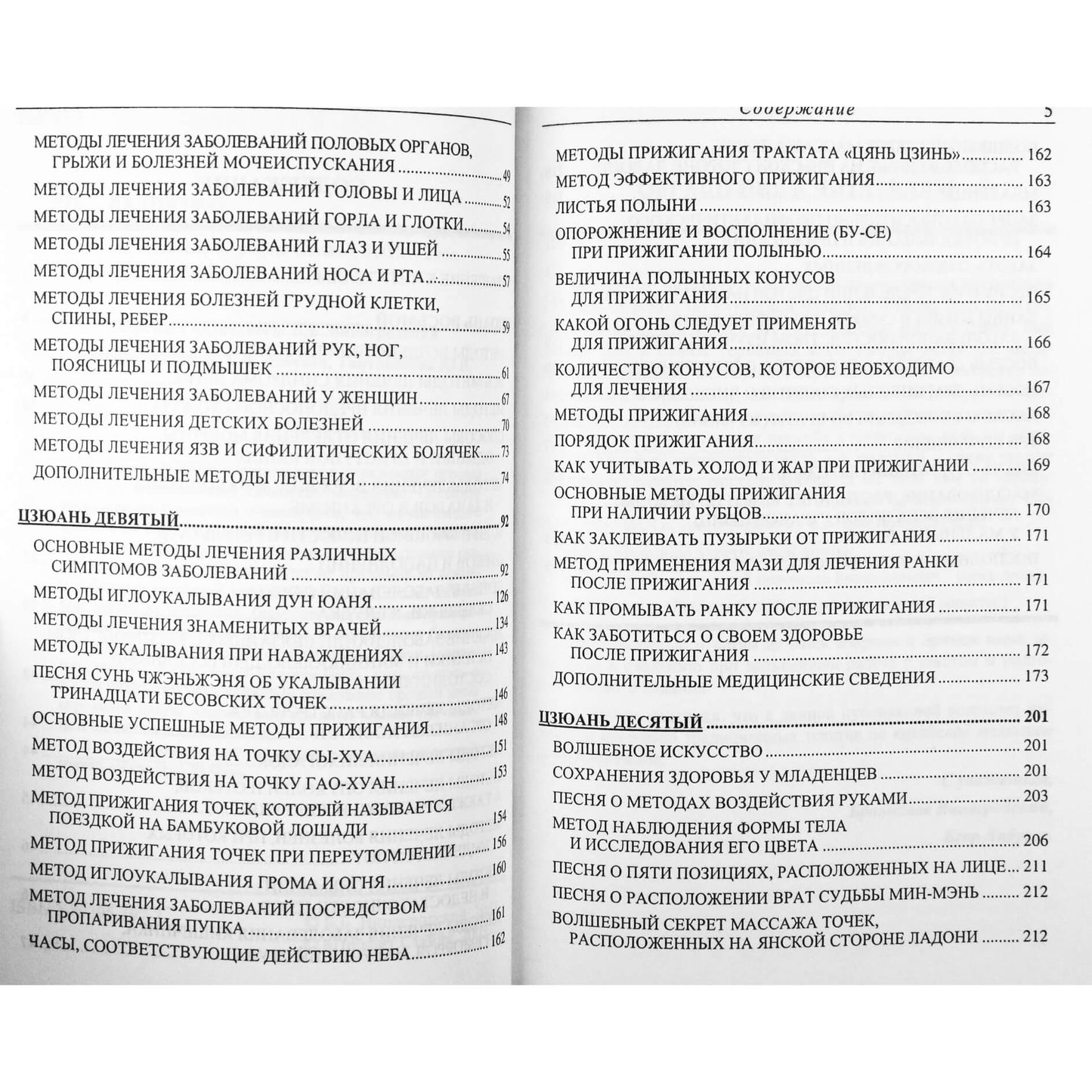 Yang Jizhou "Puikūs Zhen-Jiu pasiekimai. Praktinis vadovas, masažas"