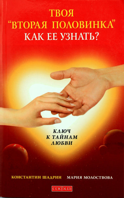 Konstantinas Ščadrinas „Tavo antroji pusė. Kaip ją atpažinti?“