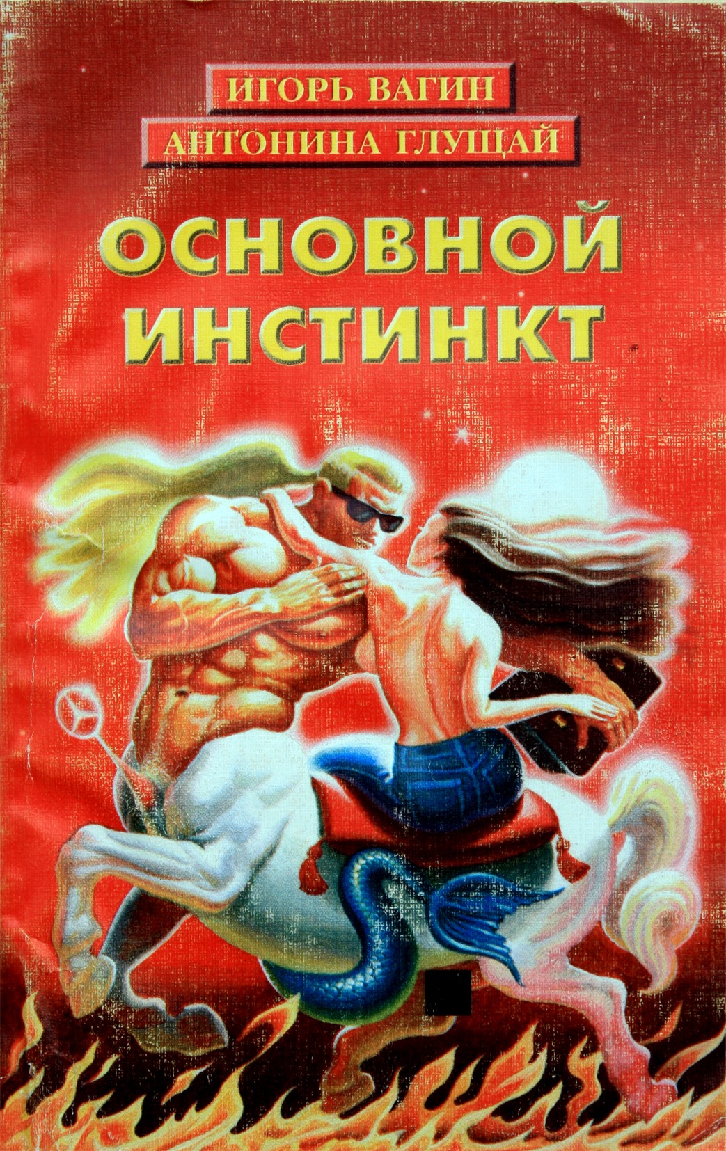 Igoris „Pagrindinis instinktas“