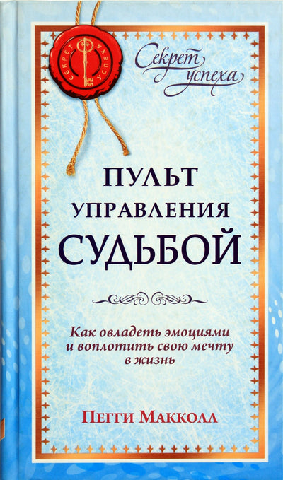 Penggy McCall „Likimo kontrolė“