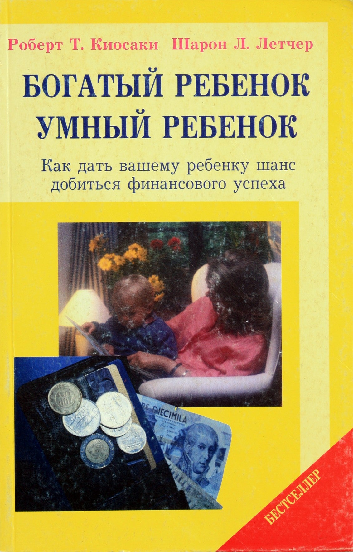 Robertas Kiyosaki „Turtingas vaikas, protingas vaikas“