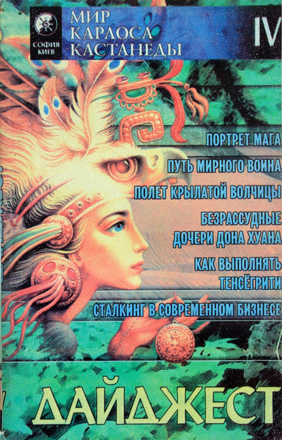 Castaneda virškinimo / IV