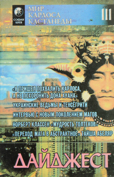 Castaneda / Santrauka III