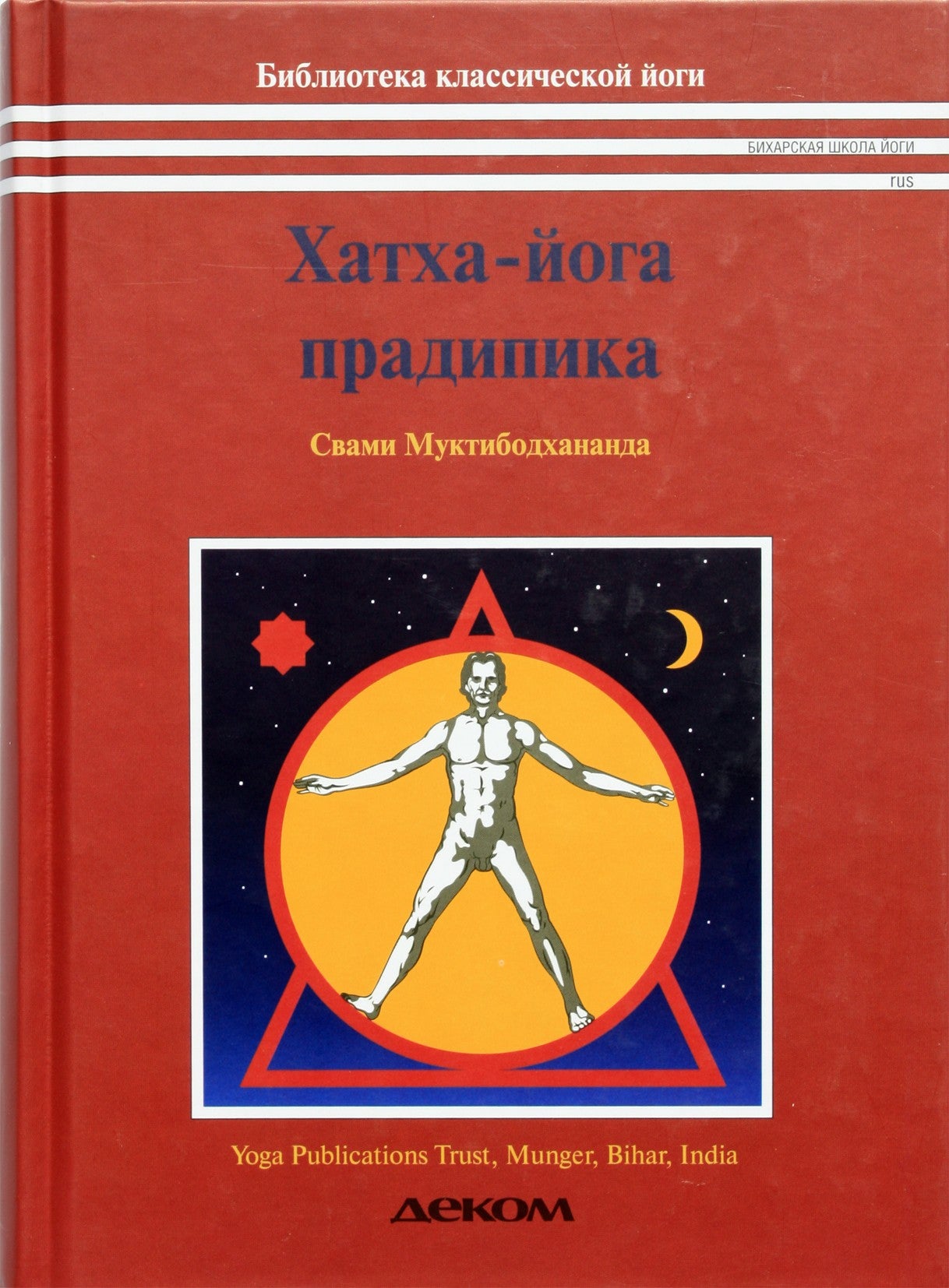 Swami Muktibodhananda „Hatha Yoga Pradipika“