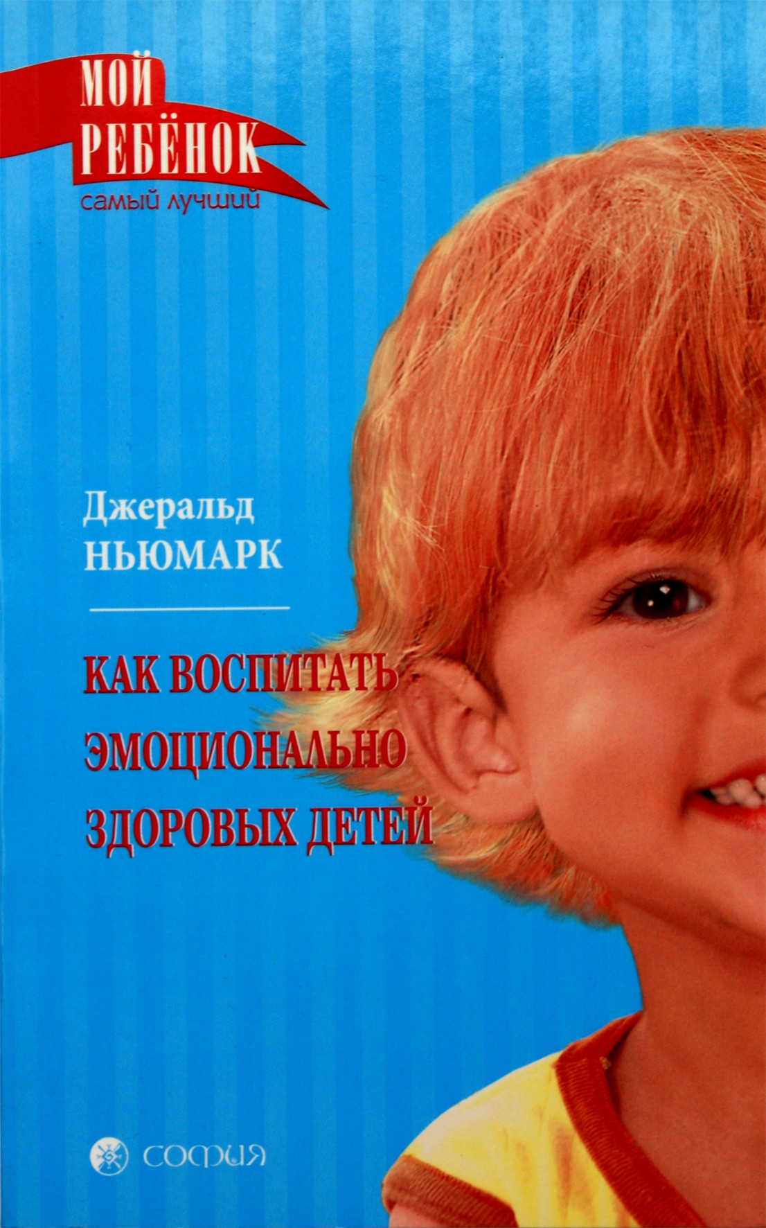 Geraldas Newmarkas „Kaip užauginti emociškai sveikus vaikus“