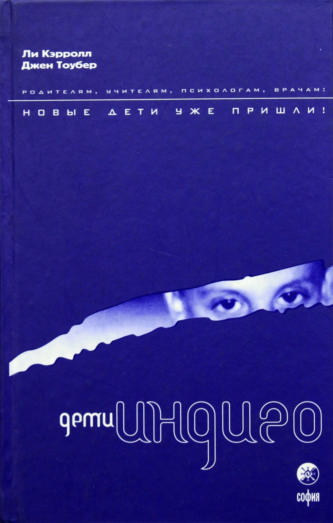 Lee Carroll „Indigo vaikai“