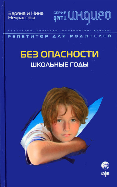 Zaryana ir Nina Nekrasov „Be pavojaus: mokykliniai metai“