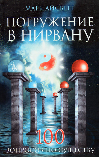 Markas Icebergas "Panerkite į nirvaną. 100 esminių klausimų"