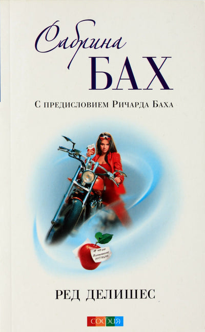 Sabrina Bach „Raudona skanumėlis“