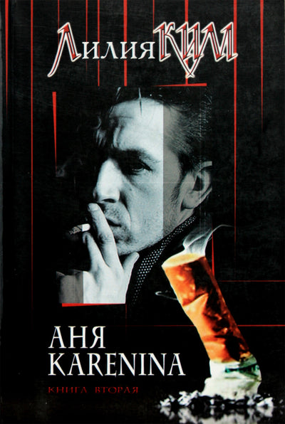 Lilia Kim knyga "Anya Karenina". 2