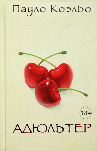 Paulo Coelho „Neištikimybė“