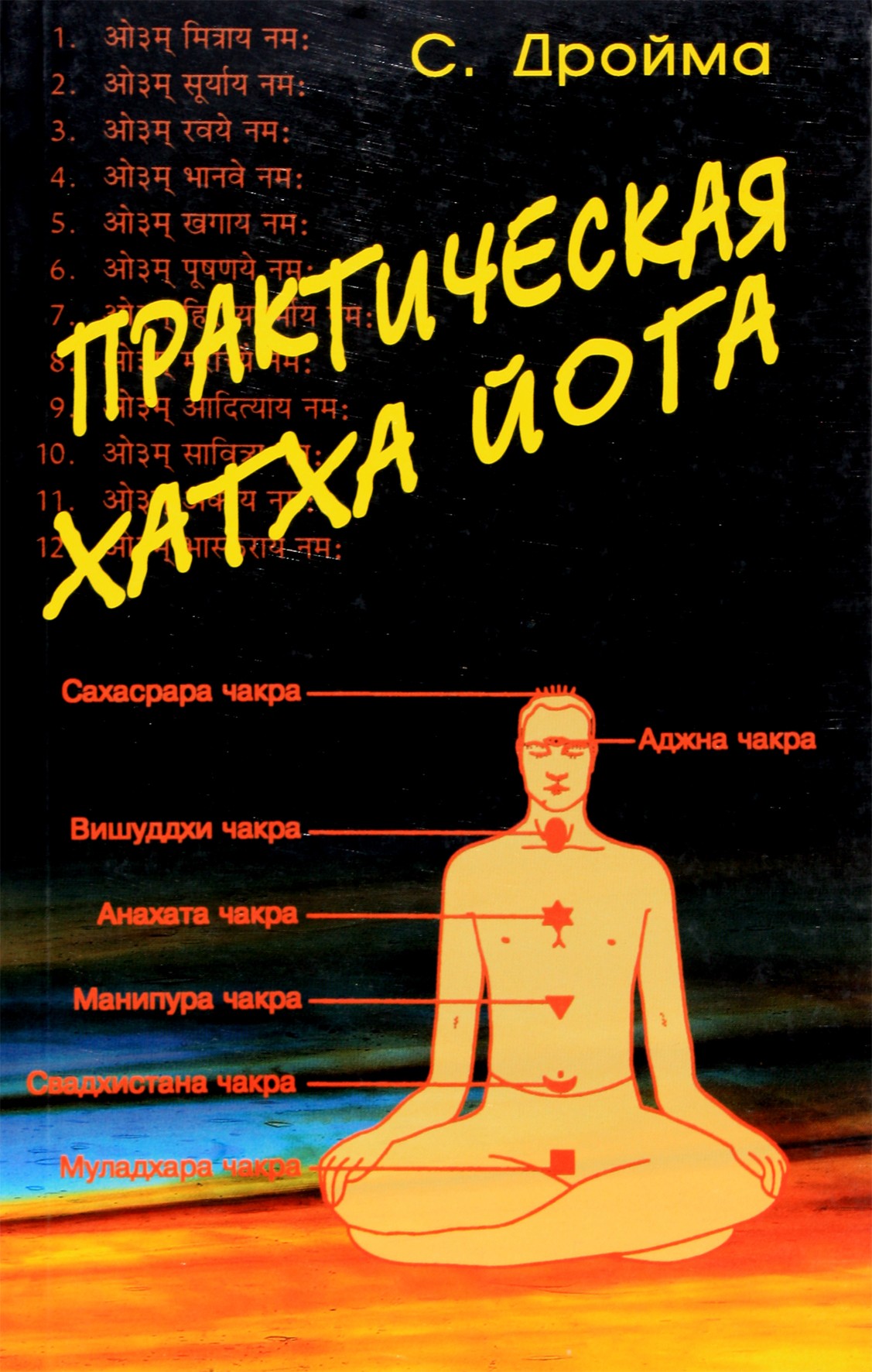S. Droima „Praktinė Hatha joga“