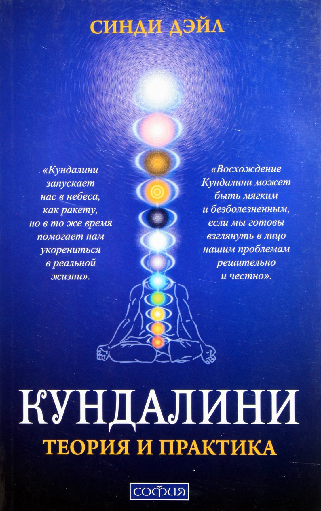 Dale "Kundalini. Teorija ir praktika"
