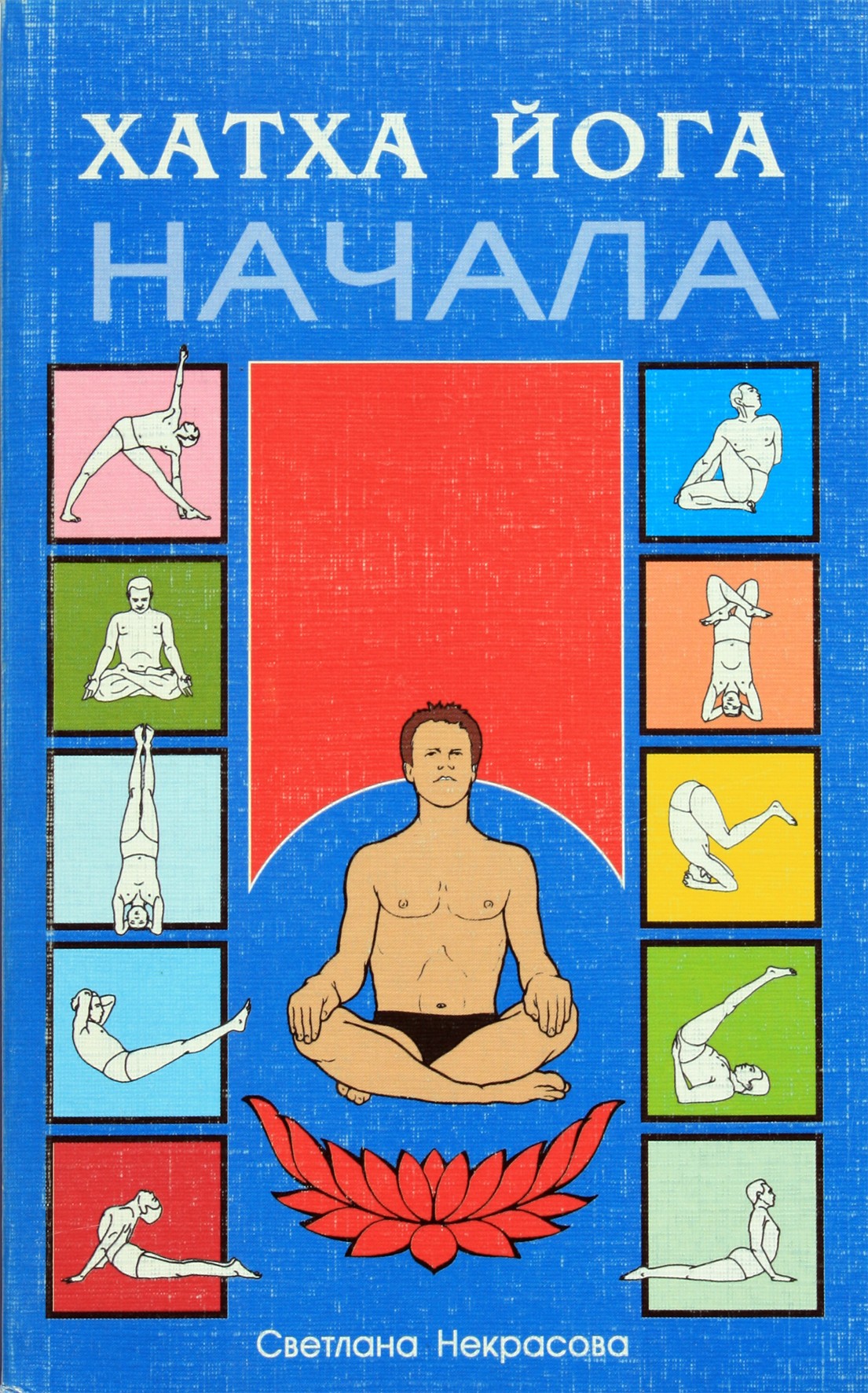 Svetlana Nekrasova "Hatha joga. Pradžia"