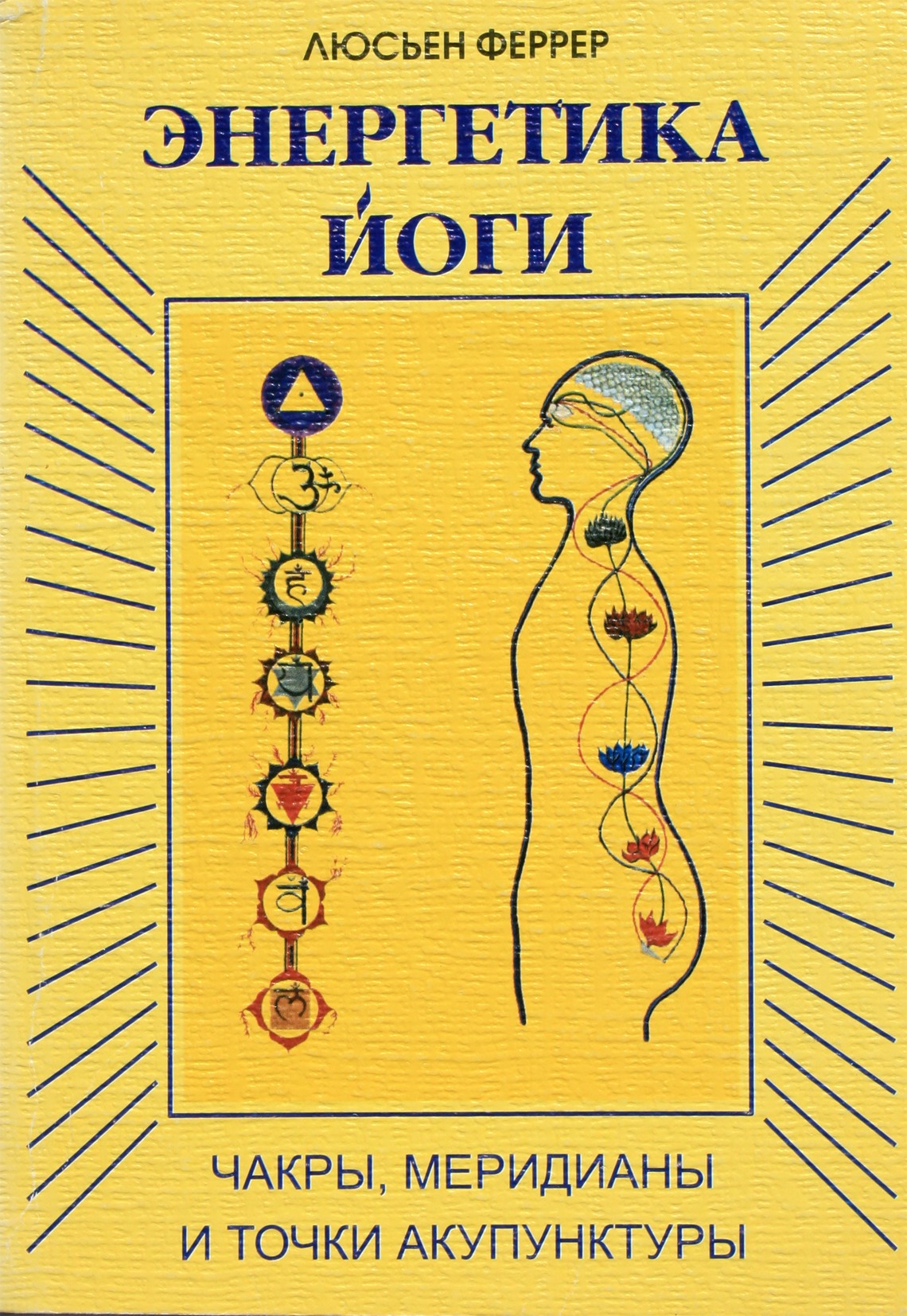 Ferrer "Jogos energija. Čakros, meridianai ir akupunktūros taškai"