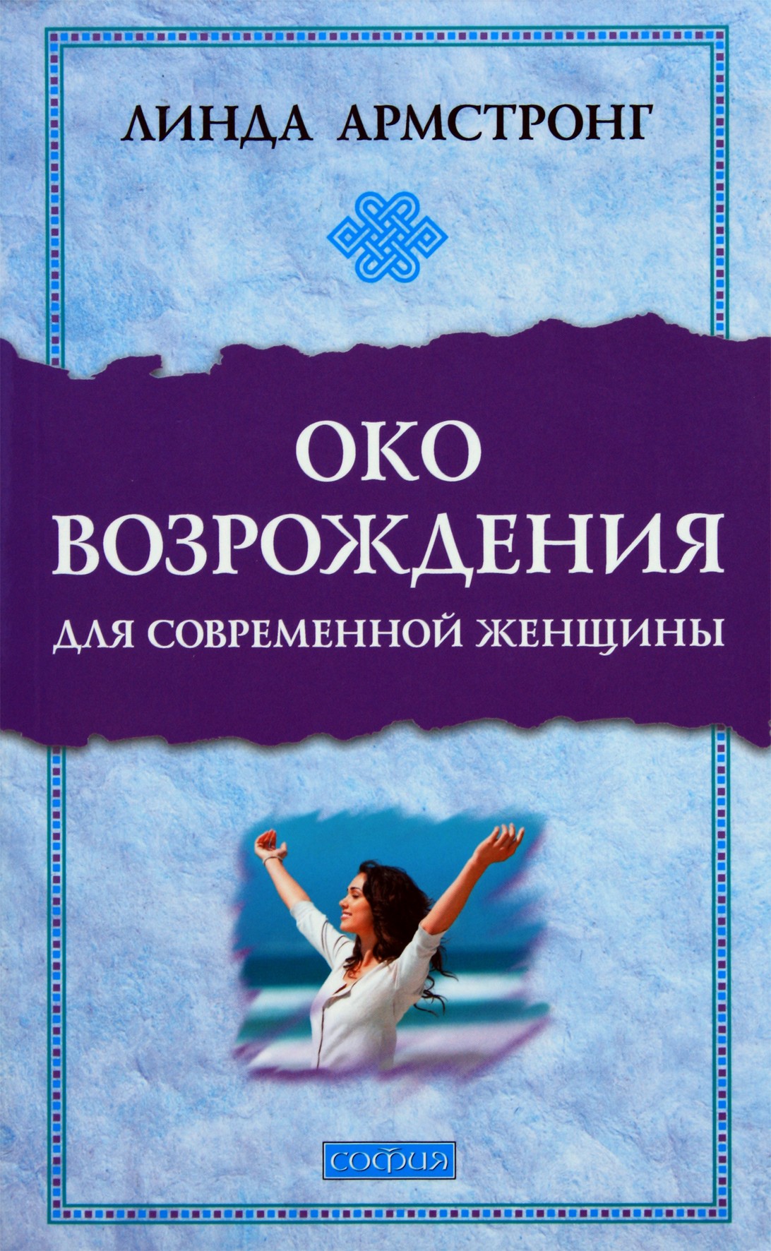 Linda Armstrong „Atgimimo akis šiuolaikinei moteriai“