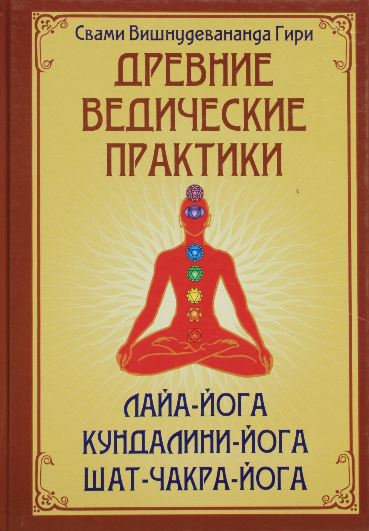 Swami Vishnudevananda Giri „Senovės Vedų praktika“