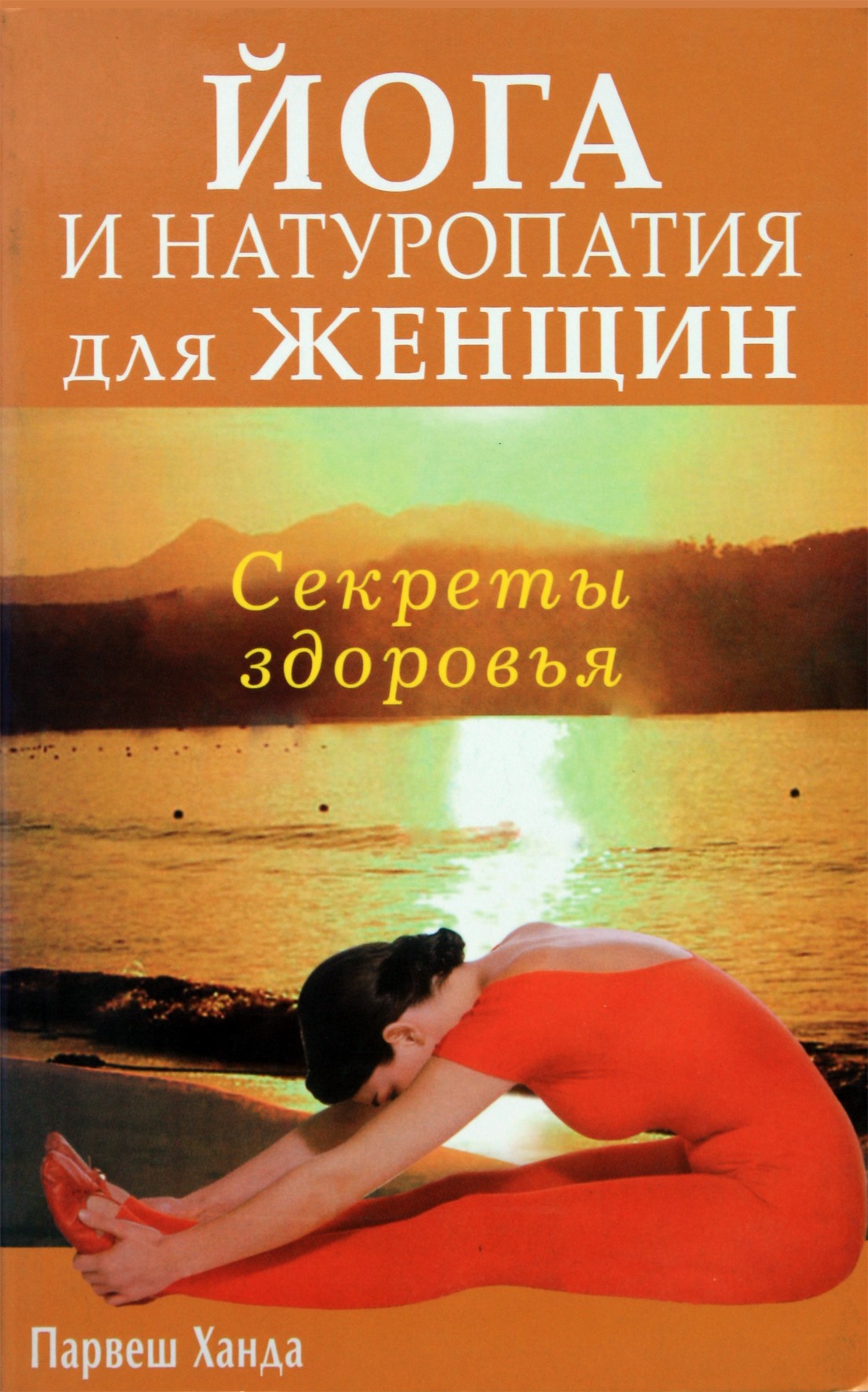 Parvesh Handa „Joga ir natūropatija moterims“