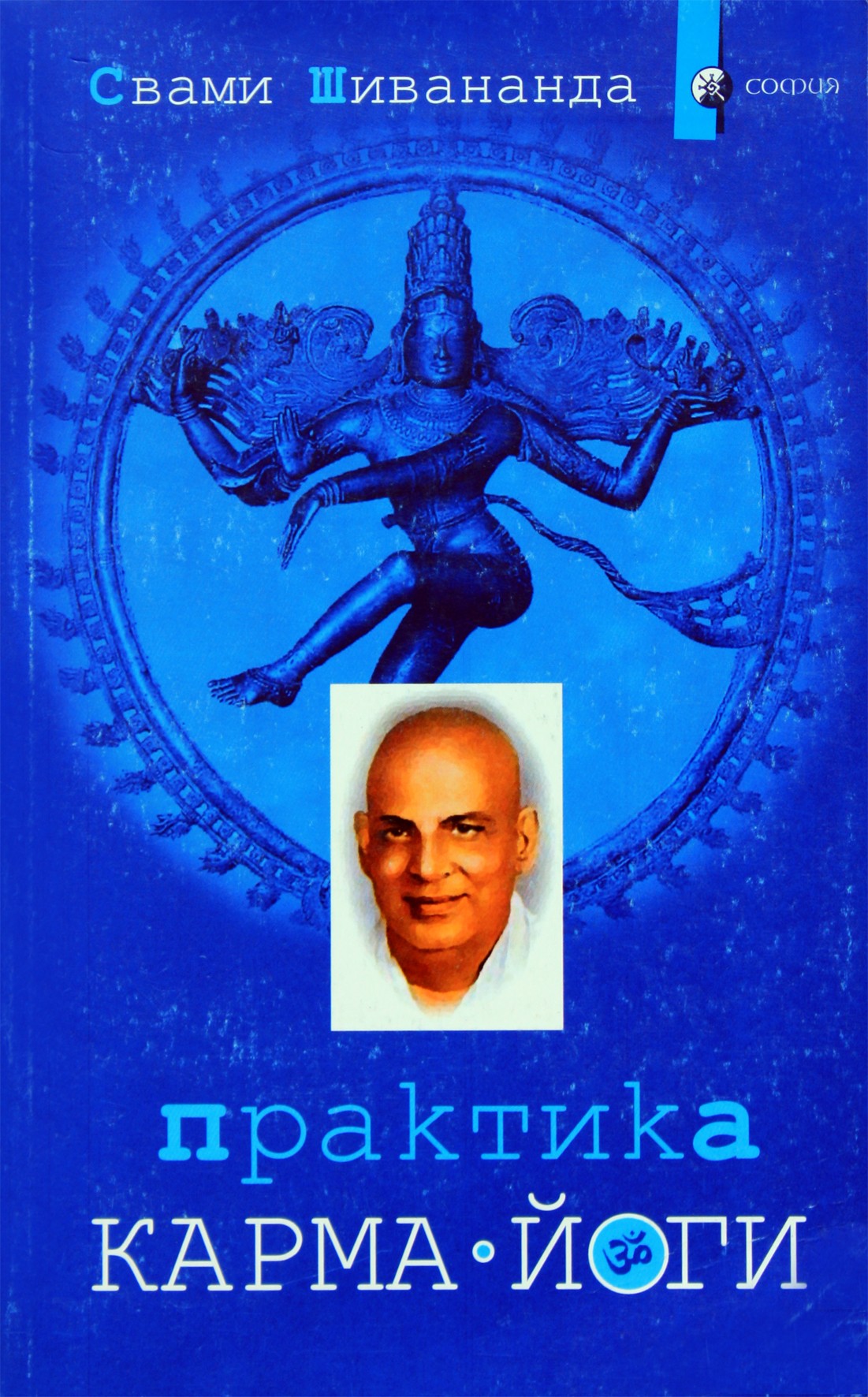 Svamio Šivanandos „Karma jogos praktika“