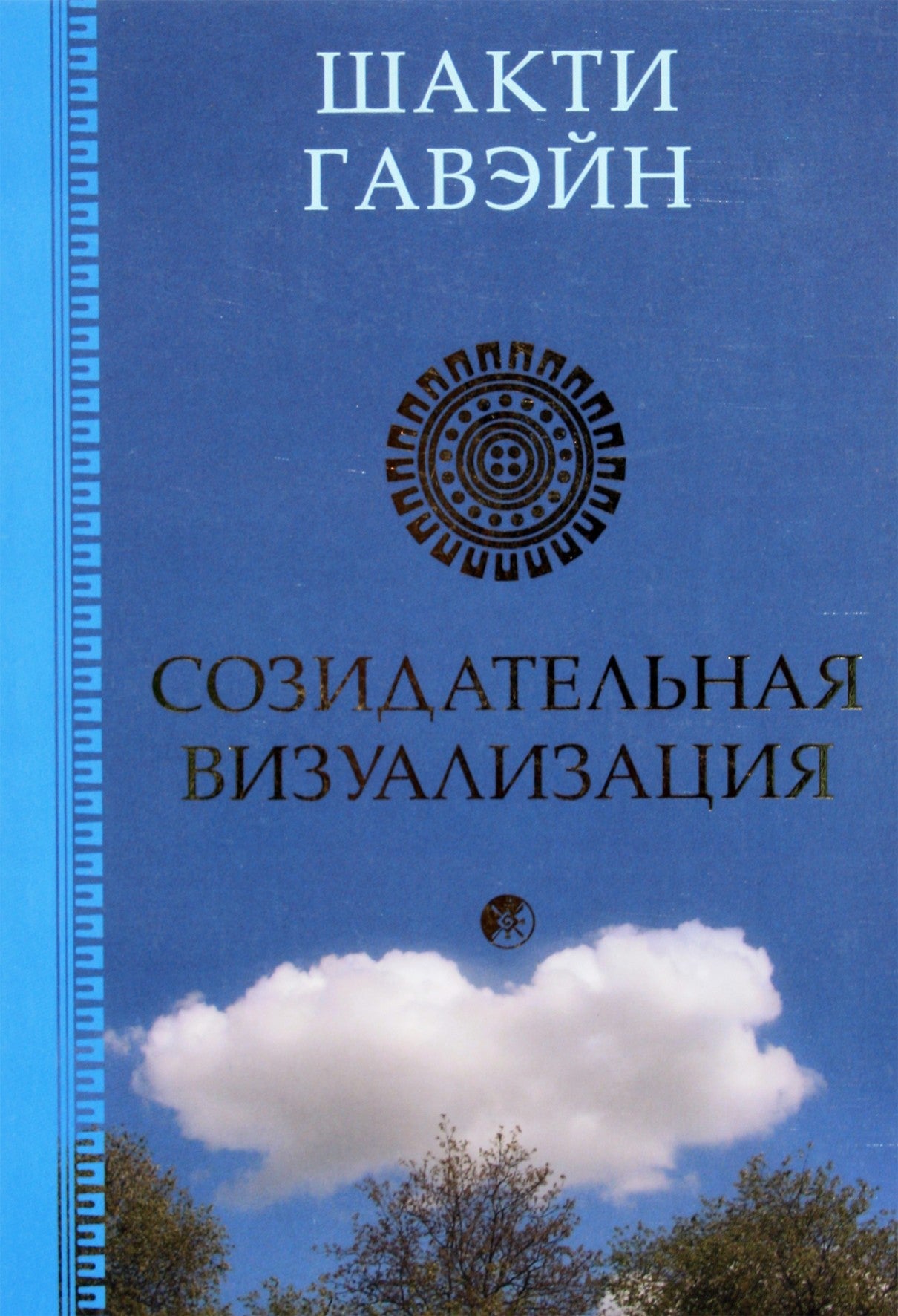 Gawain „Kūrybinė vizualizacija“